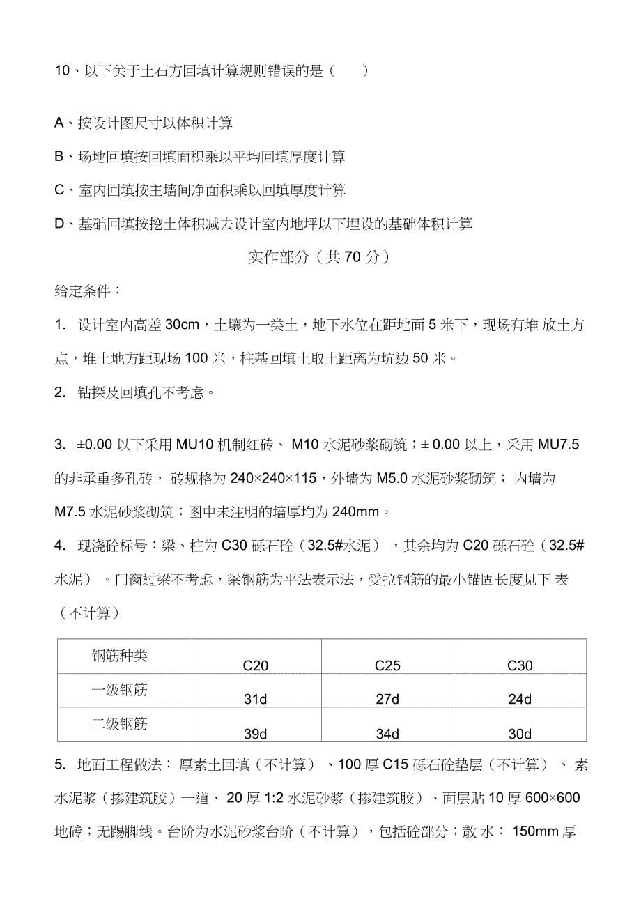 2015年3月陕西土建造价员考试题答案解析_第5页