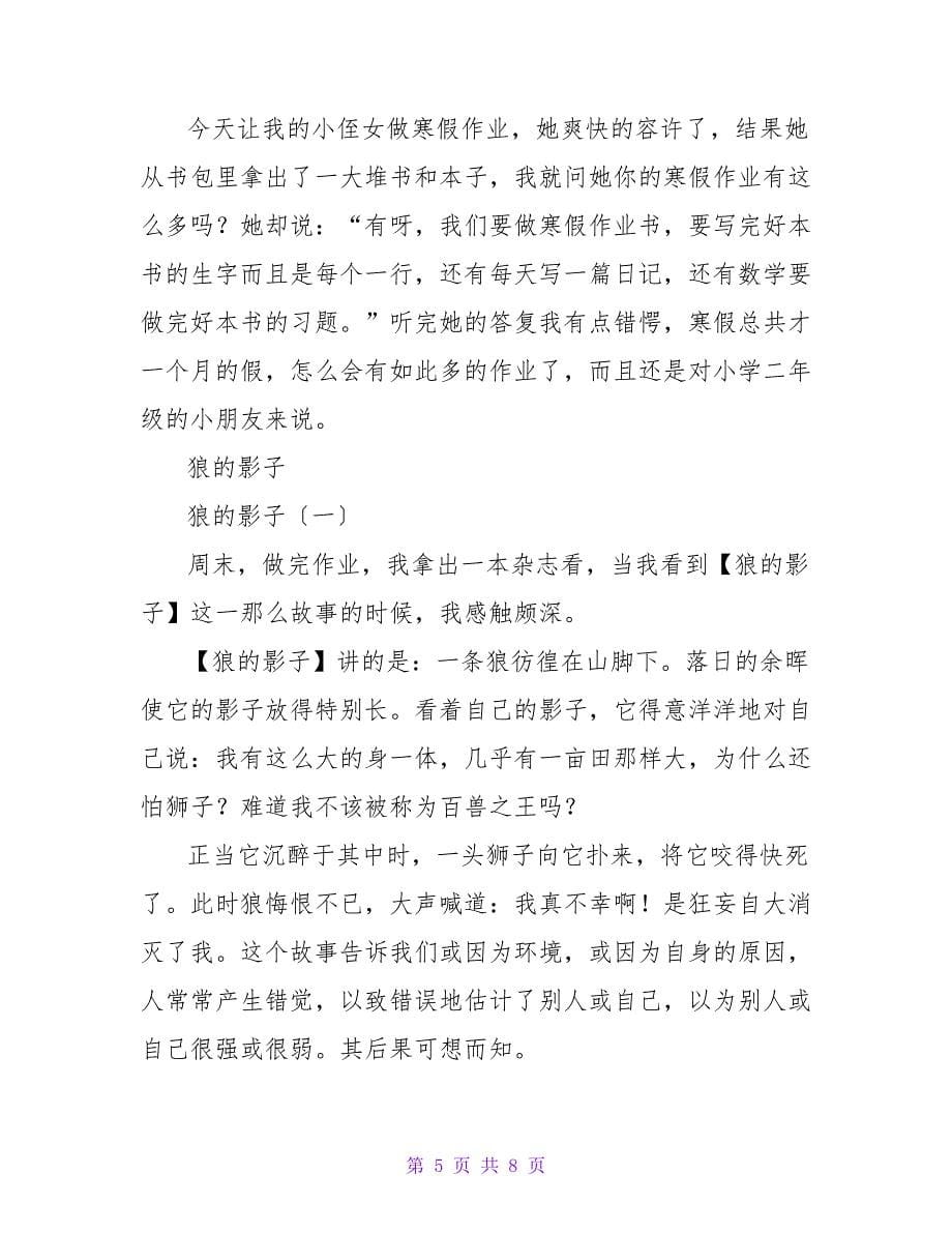 《李大米和他的影子》读后感.doc_第5页