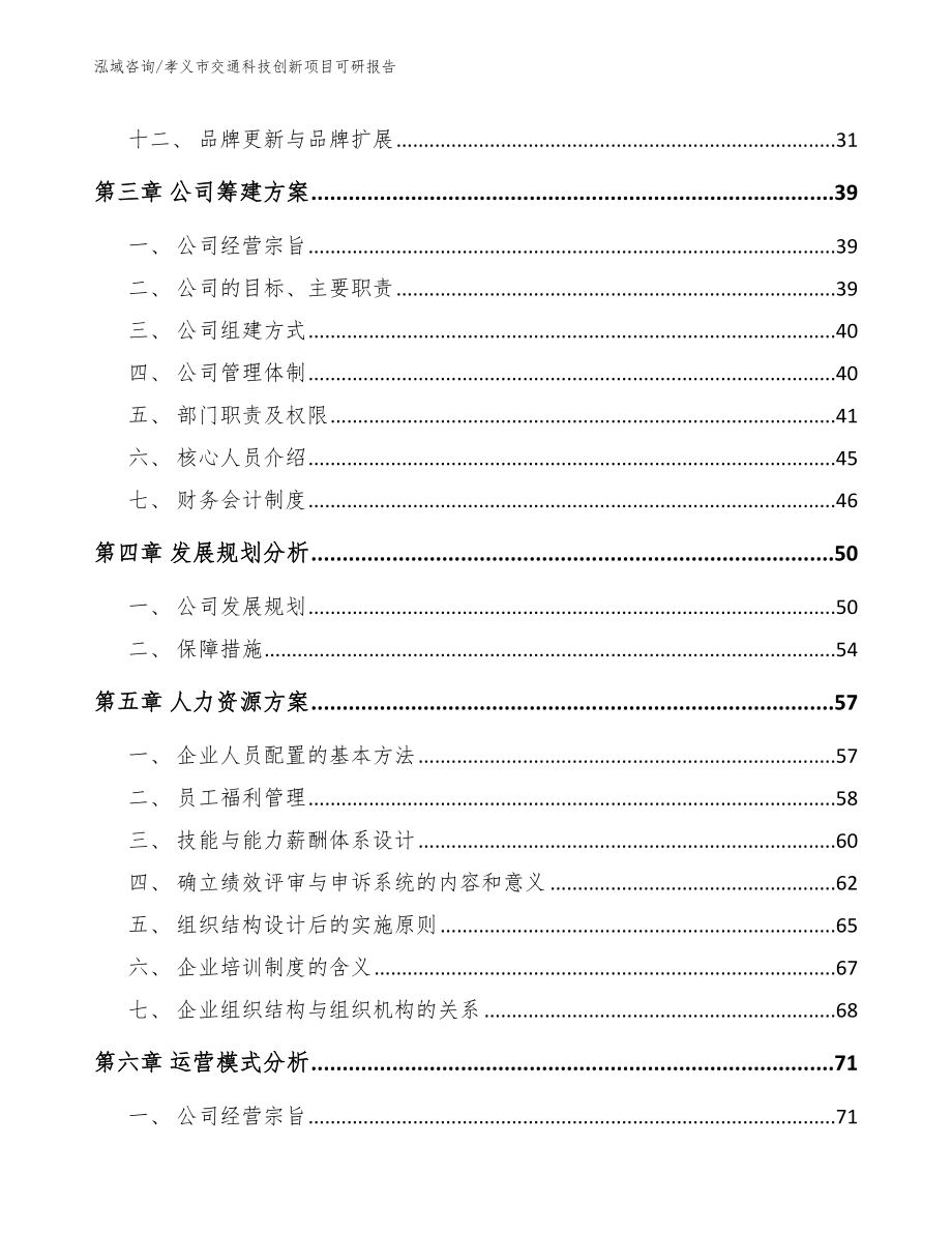 孝义市交通科技创新项目可研报告_第2页