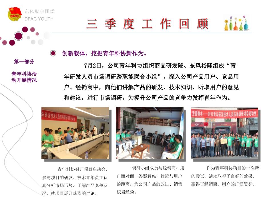 精品文档东风股份团委三季度工作回顾及后期工作计划_第4页