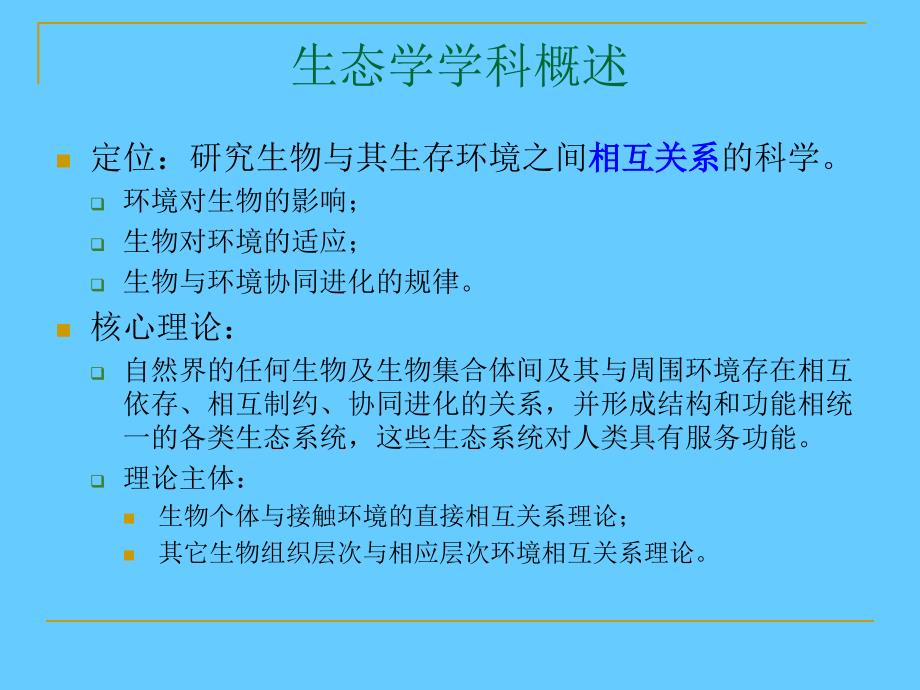 对生态学专业研究生教育问题的几点思考_第3页