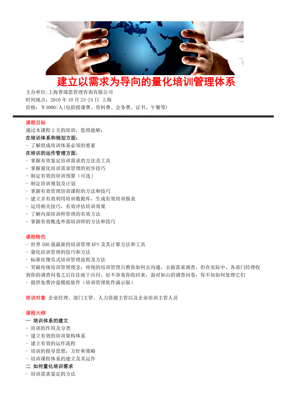 建立以需求为导向的量化培训管理体系_第1页