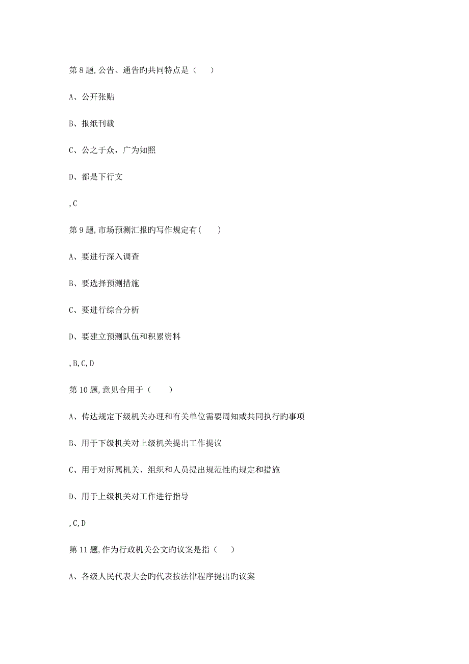 2023年吉林大学春公文写作在线作业二_第3页