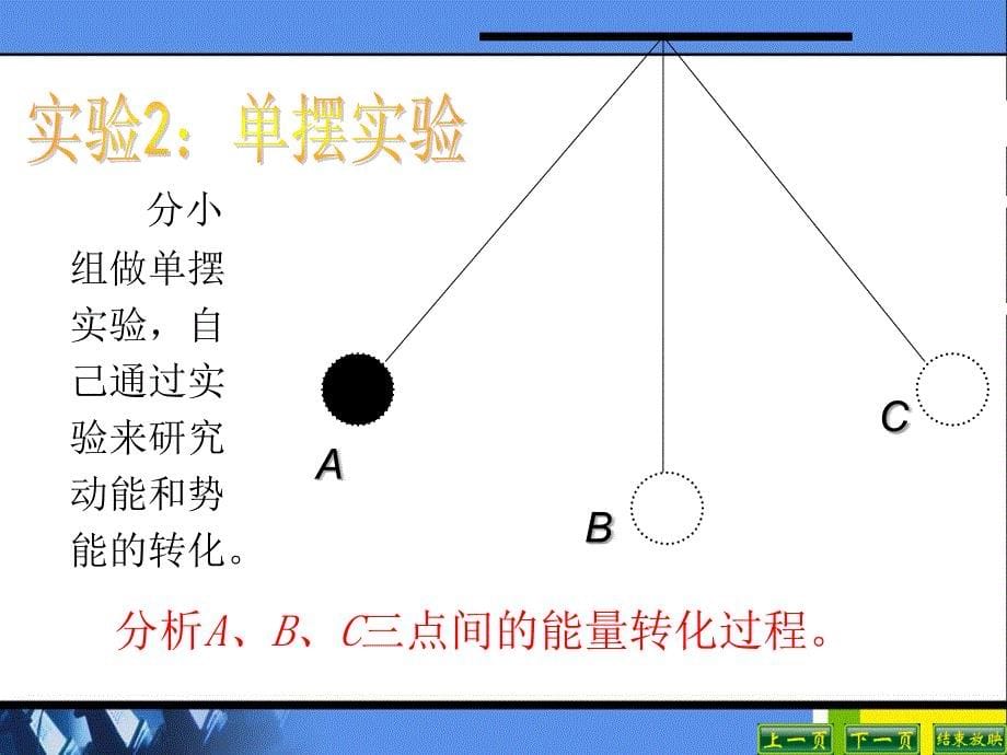 155机械能及其转化_第5页