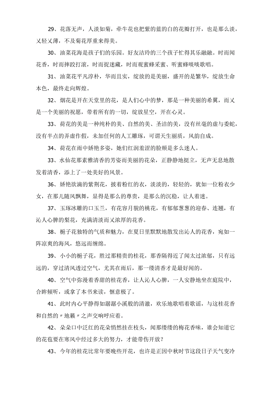 2020年通用花的优美语句汇总68句_第4页