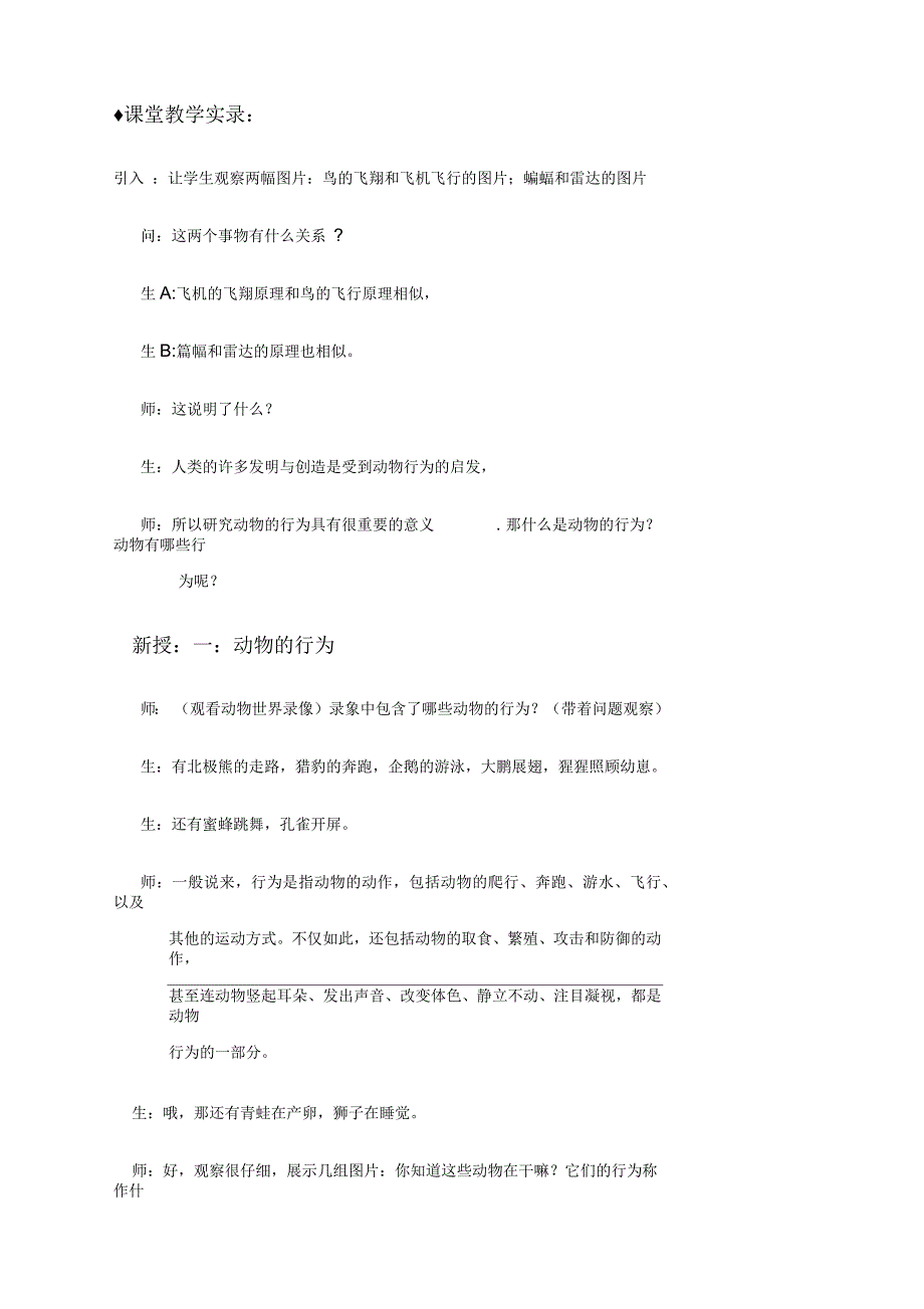 浙教版八年级科学上册3.4动物的行为教案_第3页