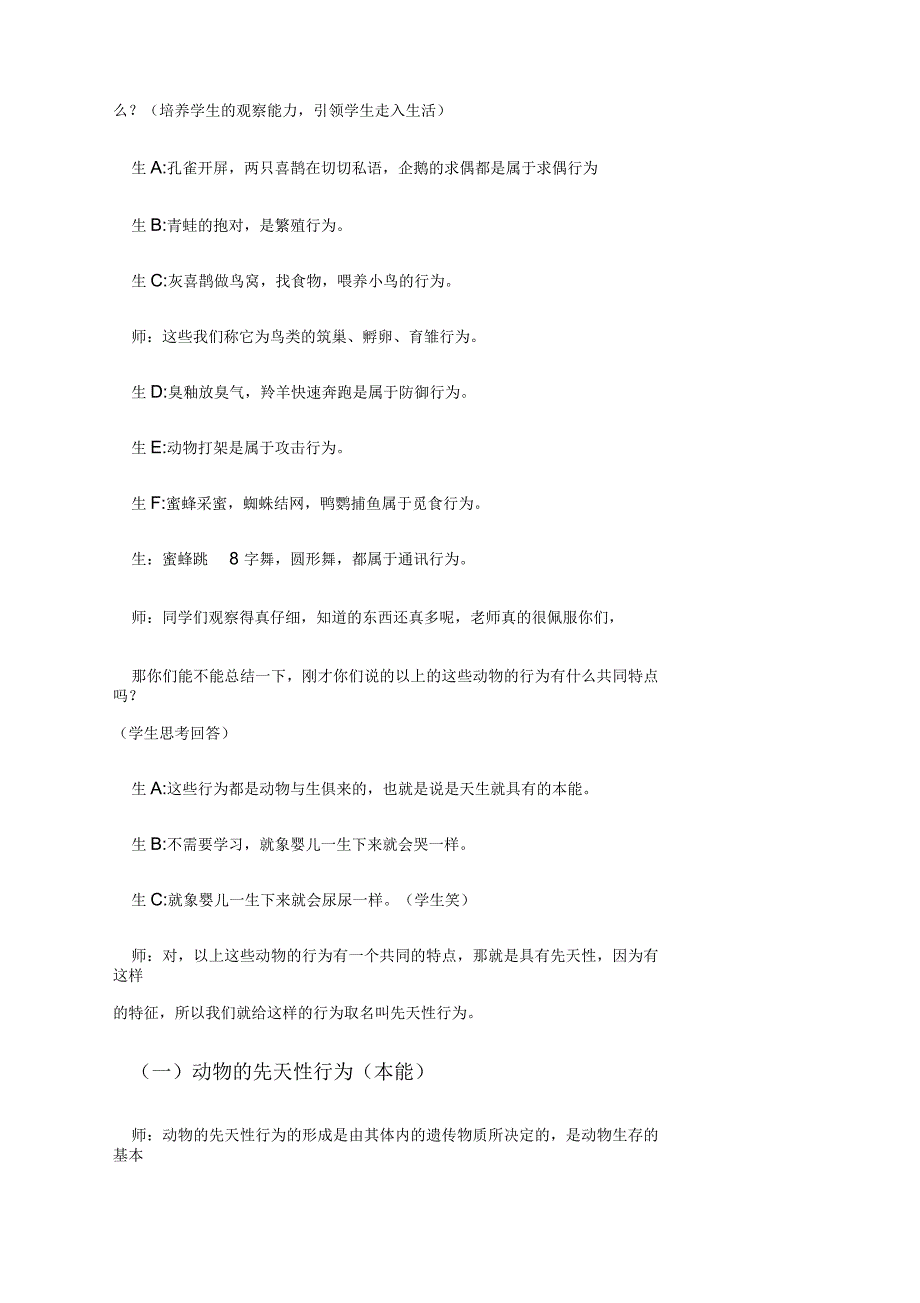 浙教版八年级科学上册3.4动物的行为教案_第4页