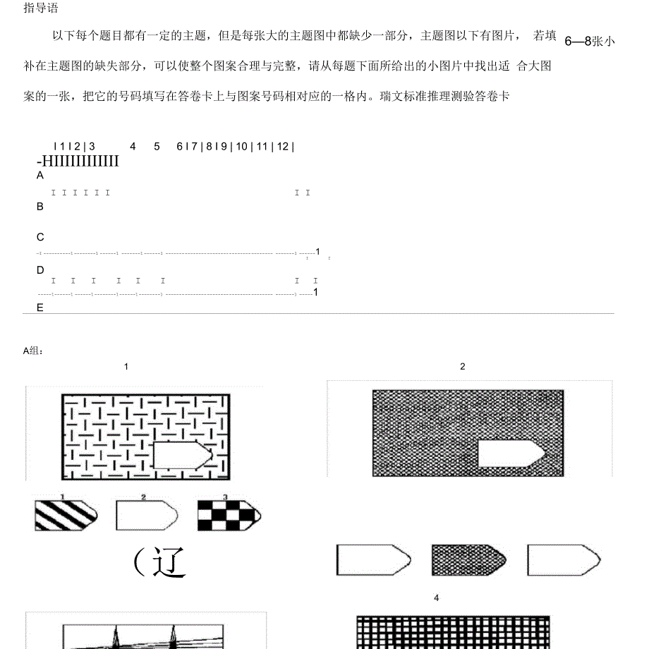 瑞文标准推理测验(修订版)_第2页