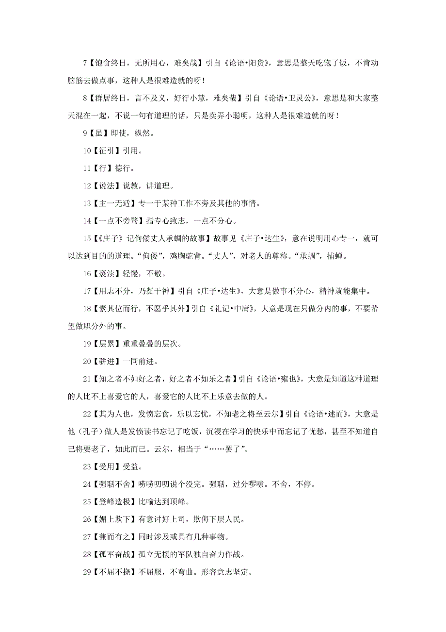 语文：第二单元复习教案（人教新课标九年级上）.doc_第3页