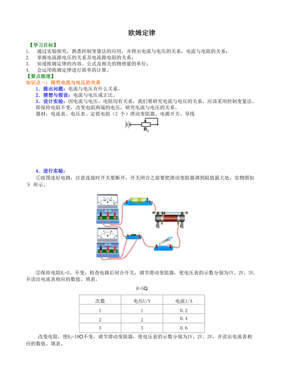 欧姆定律(老师)_第1页