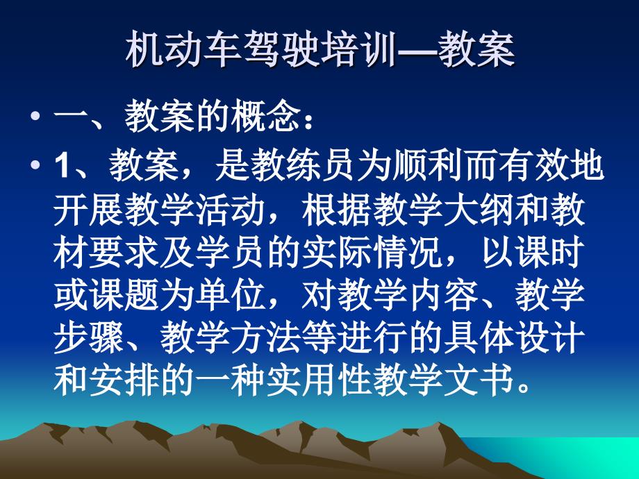 机动车驾驶培训教案_第2页