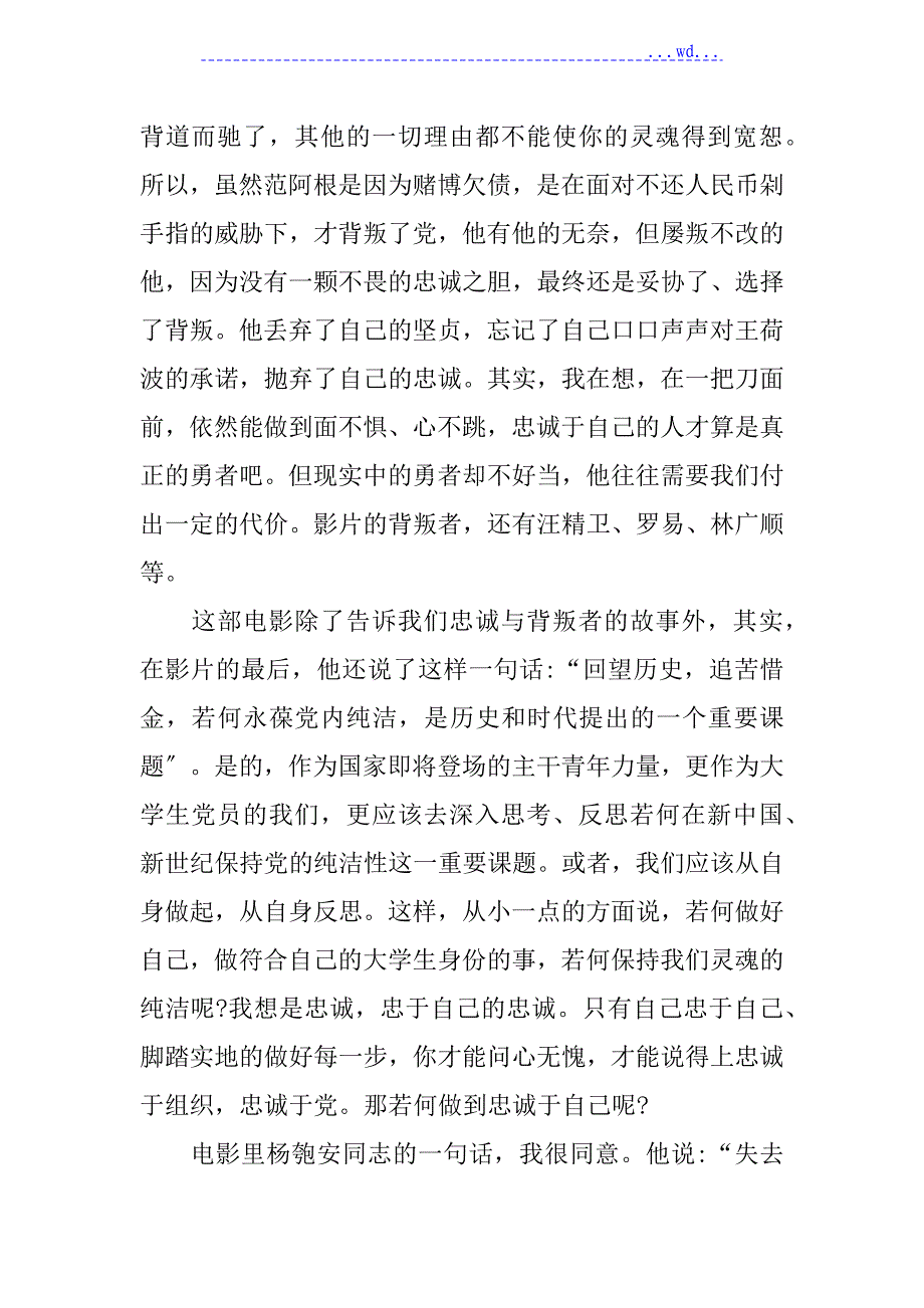 《忠诚和背叛》观后感心得体会1000字_第4页