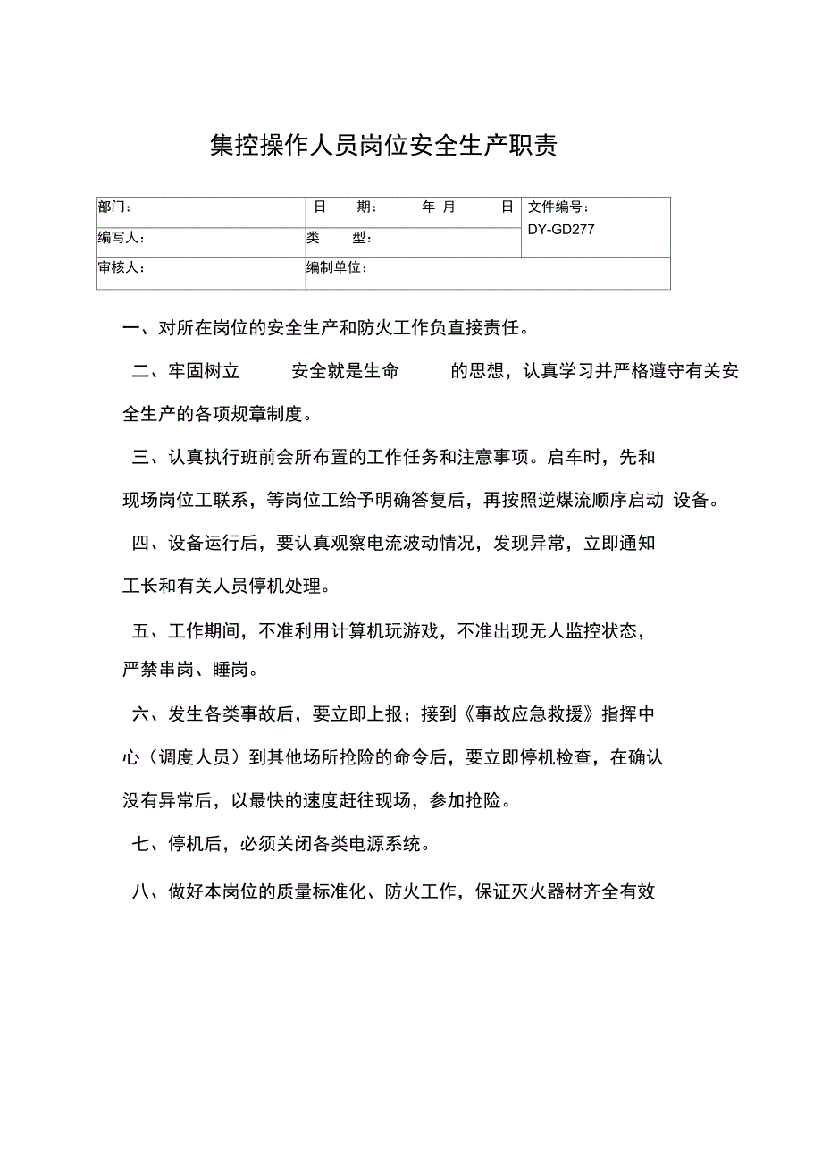 生产车间操作员岗位安全职责常用版_第4页