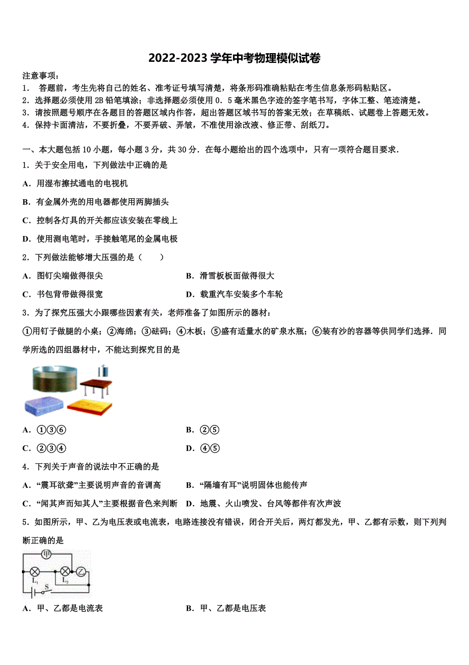 2023届吉林省长春市榆树市第二实验中学中考物理模试卷含解析_第1页