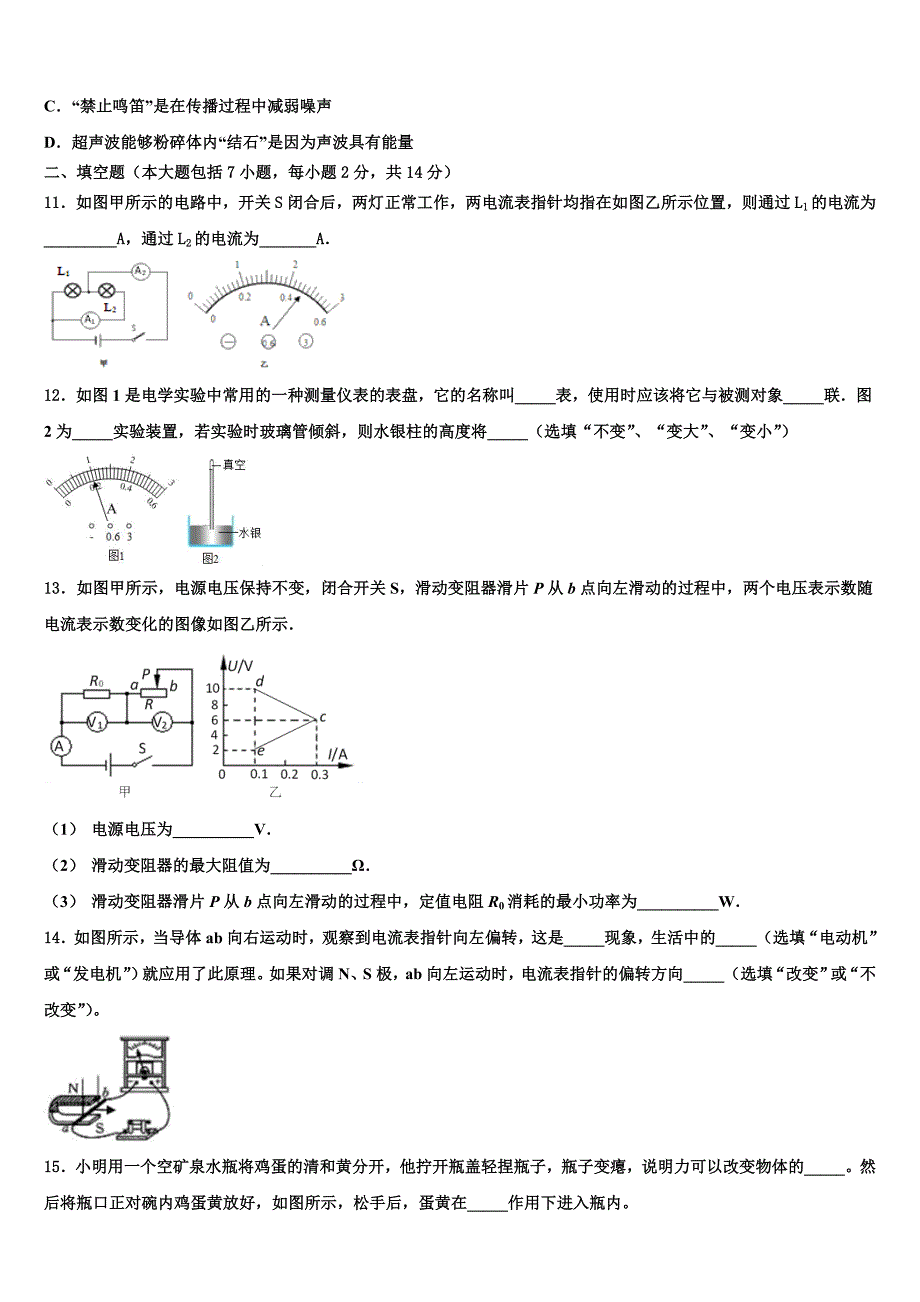 2023届吉林省长春市榆树市第二实验中学中考物理模试卷含解析_第3页