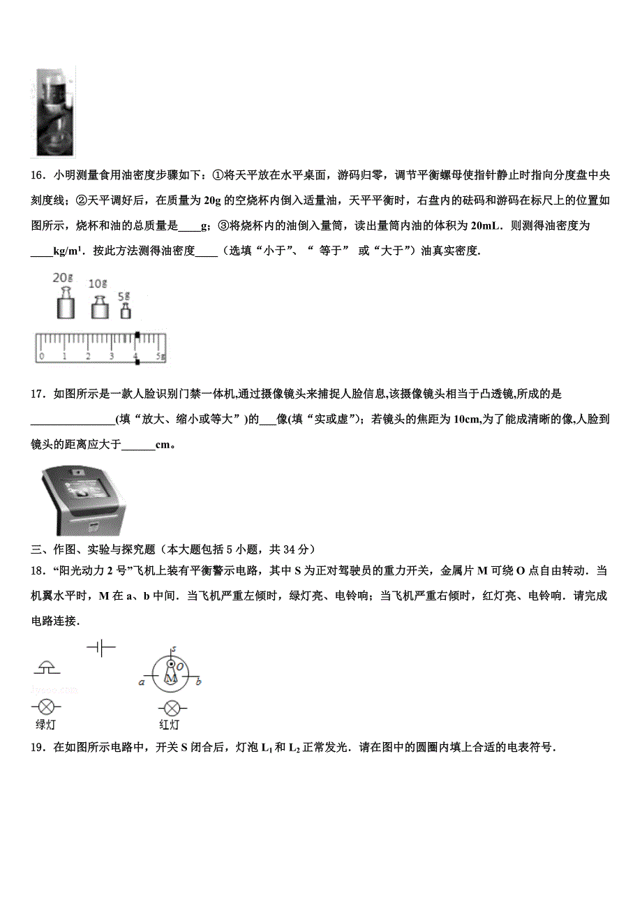 2023届吉林省长春市榆树市第二实验中学中考物理模试卷含解析_第4页