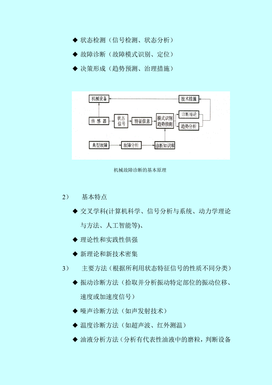 轧机非线性振动的诊断分析与预测_第3页