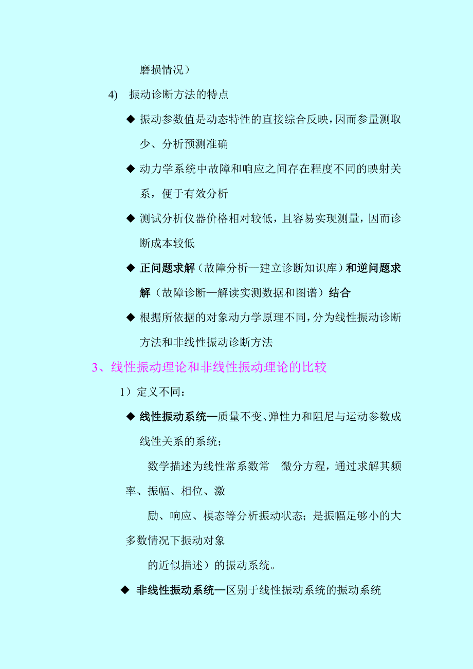 轧机非线性振动的诊断分析与预测_第4页