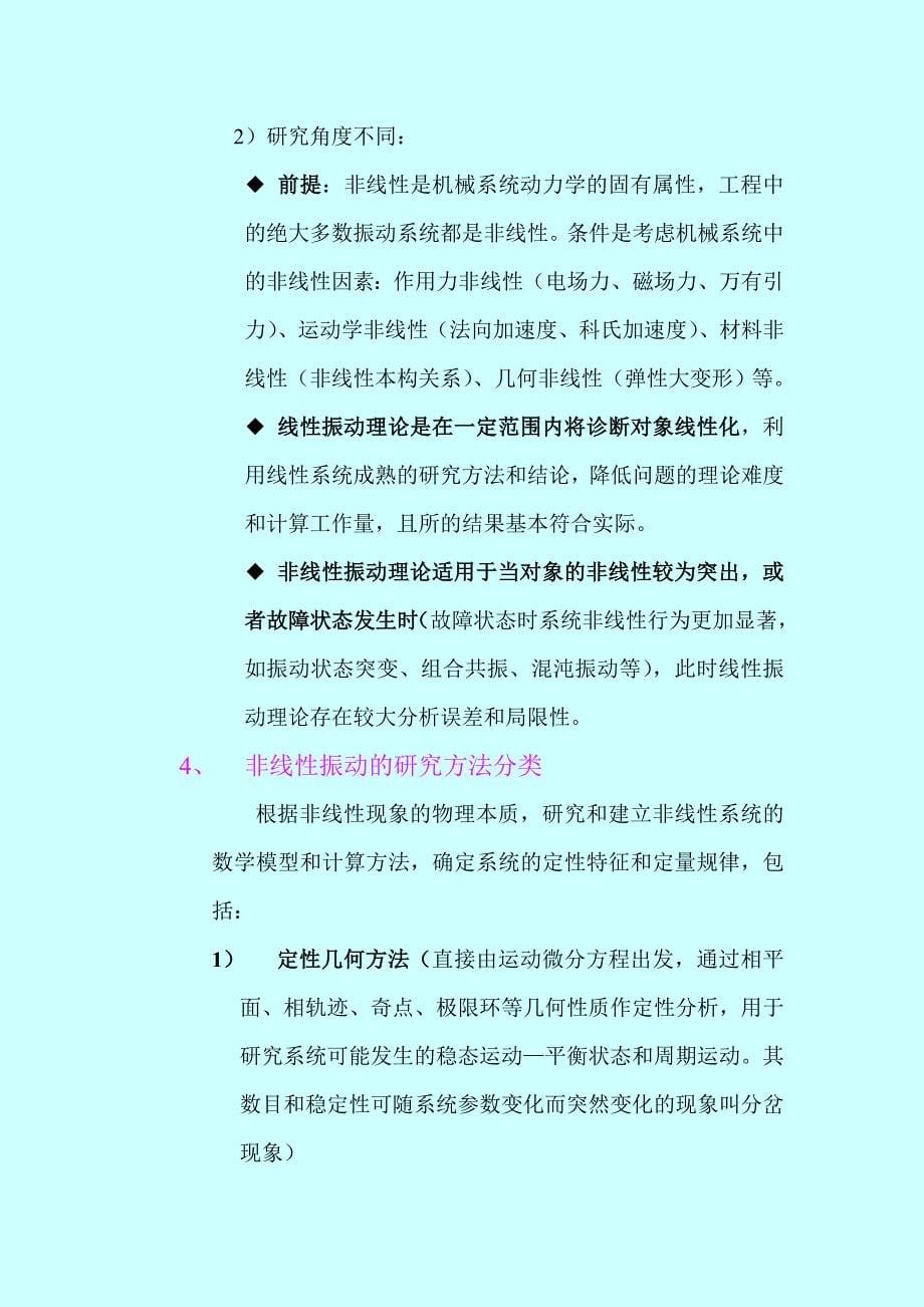 轧机非线性振动的诊断分析与预测_第5页