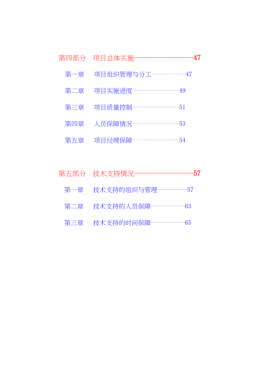 软件投标书范文()（天选打工人）.docx_第3页