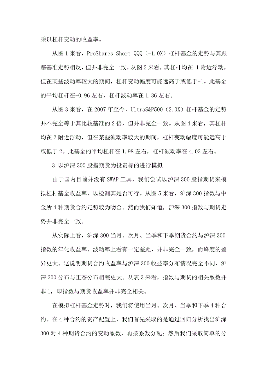 以沪深300股指期货为基准的杠杆型证券投资基金可行性分析_第3页