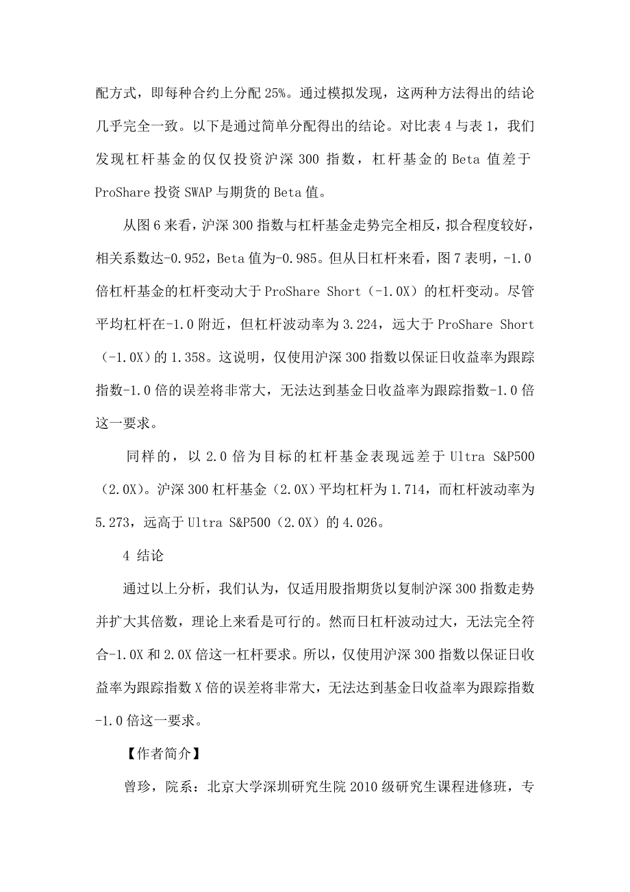 以沪深300股指期货为基准的杠杆型证券投资基金可行性分析_第4页