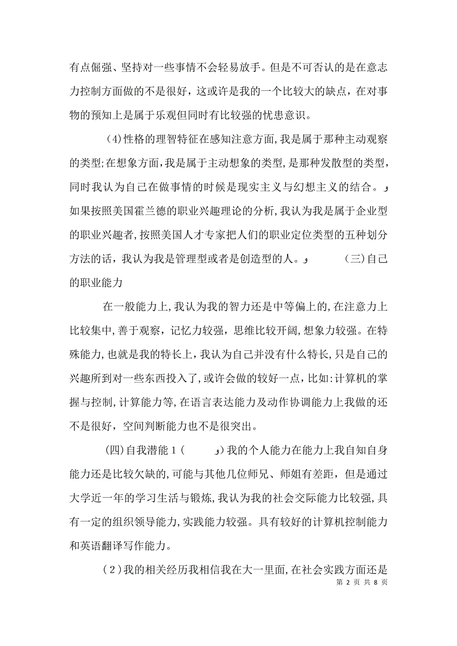 自我评价及职业规划简要的自我评价范文及职业规划_第2页