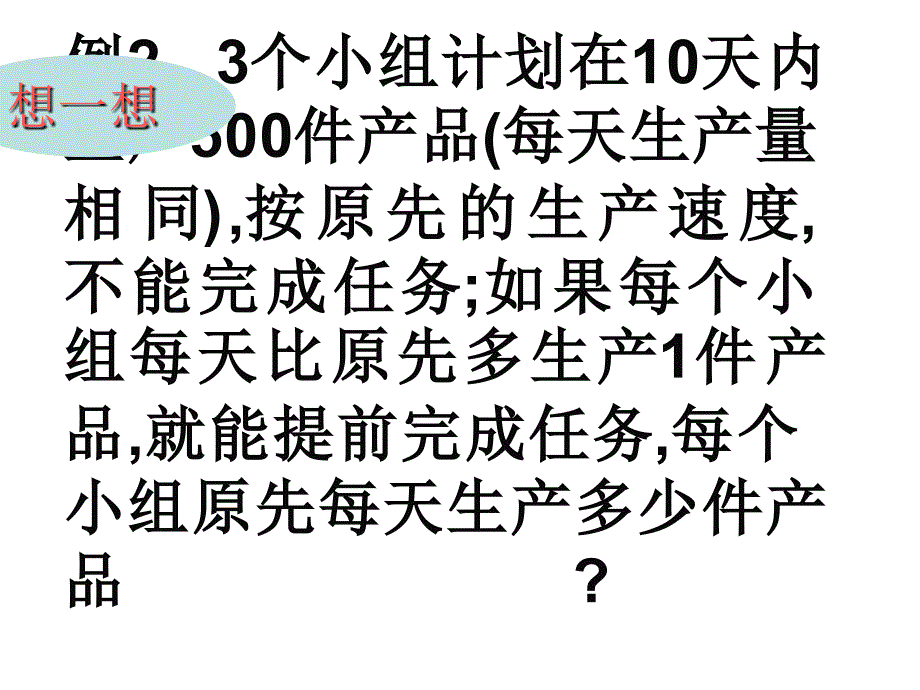 不等式组的应用_第2页