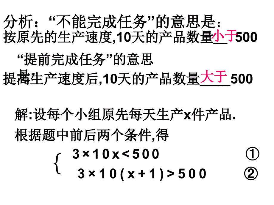 不等式组的应用_第3页