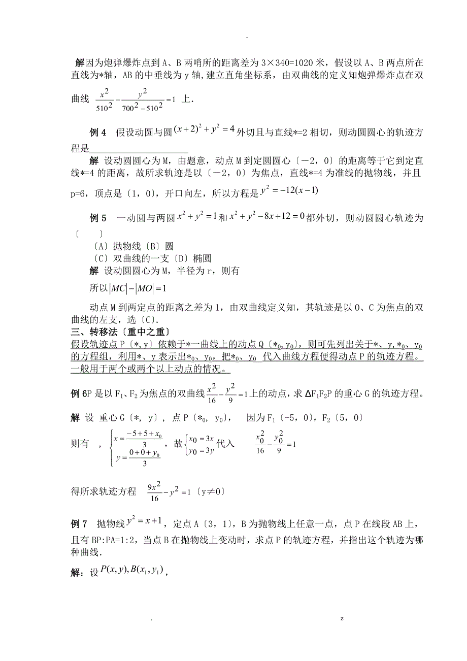 专题解析几何中动点轨迹问题_第3页