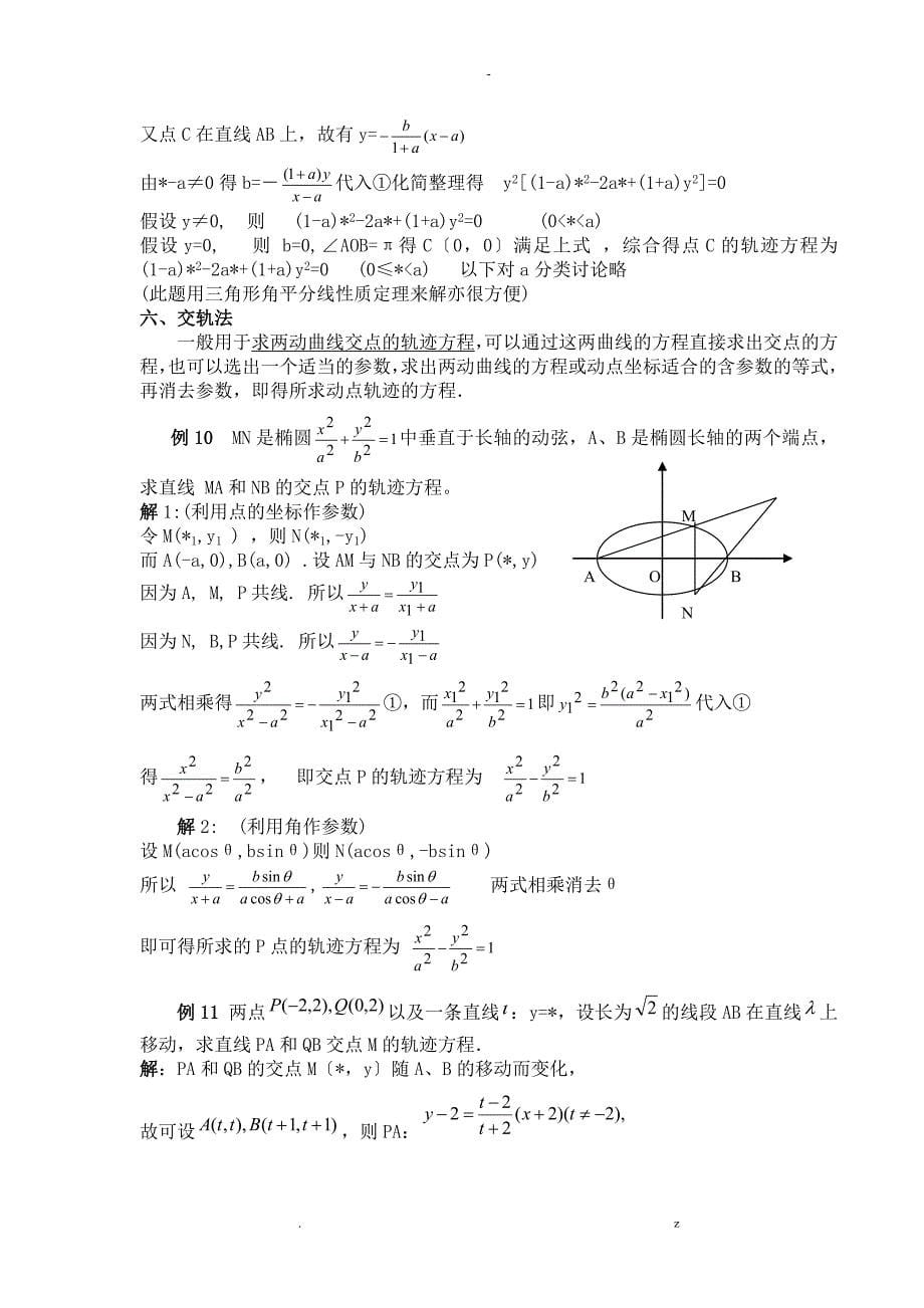 专题解析几何中动点轨迹问题_第5页
