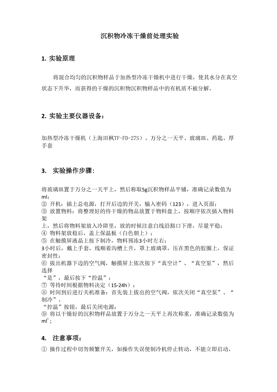 沉积物冷冻干燥前处理实验_第1页
