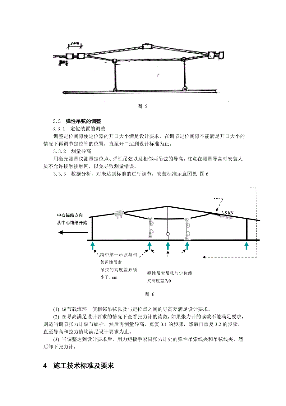 250kmh接触网全补偿型弹性链型悬挂安装调整技术的初.doc_第4页