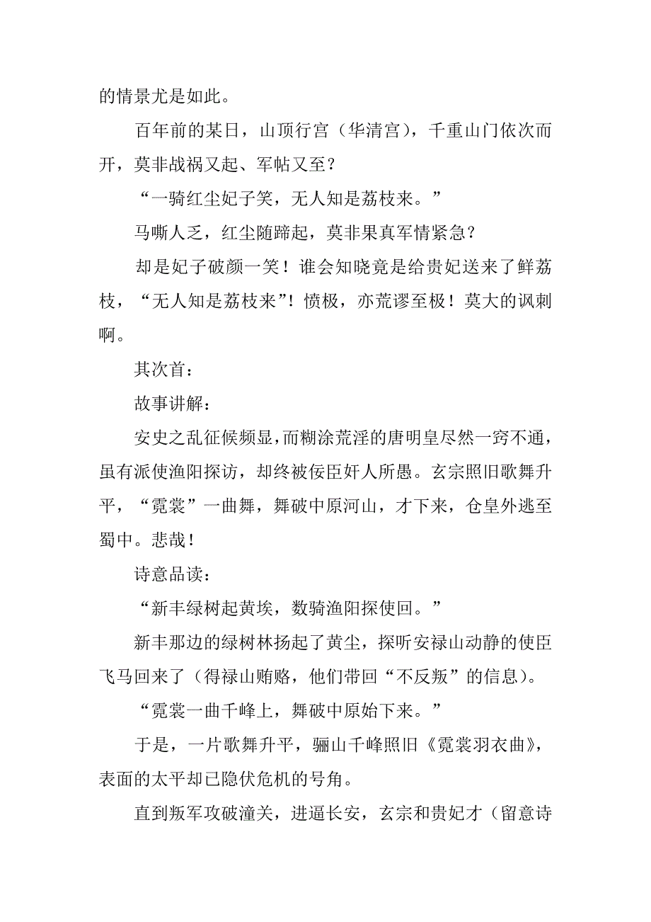 2023年教学计划汇编7篇_第3页