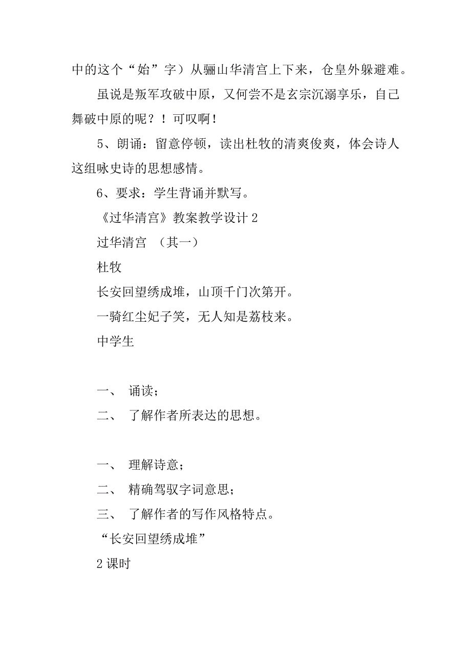 2023年教学计划汇编7篇_第4页