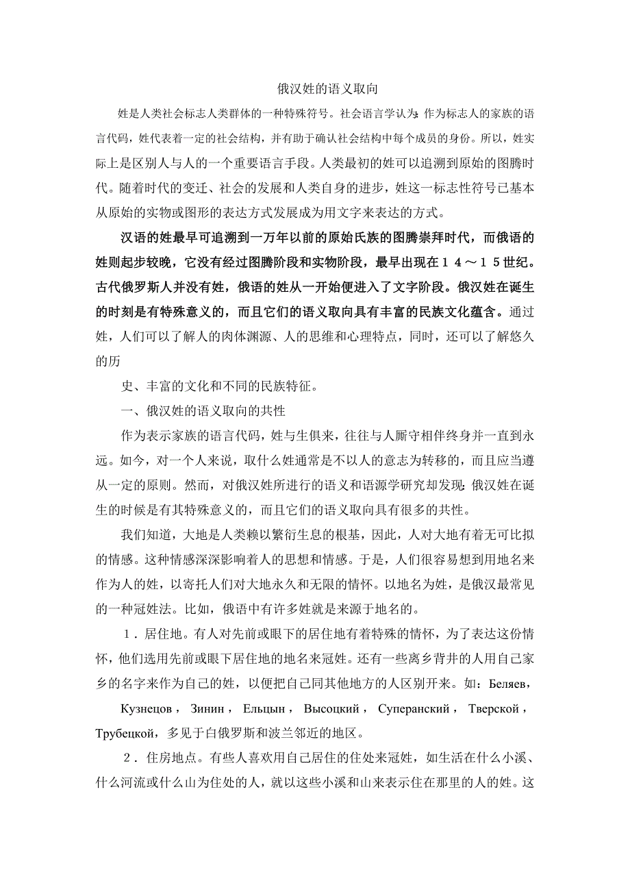 俄汉语言文化对比3.doc_第1页