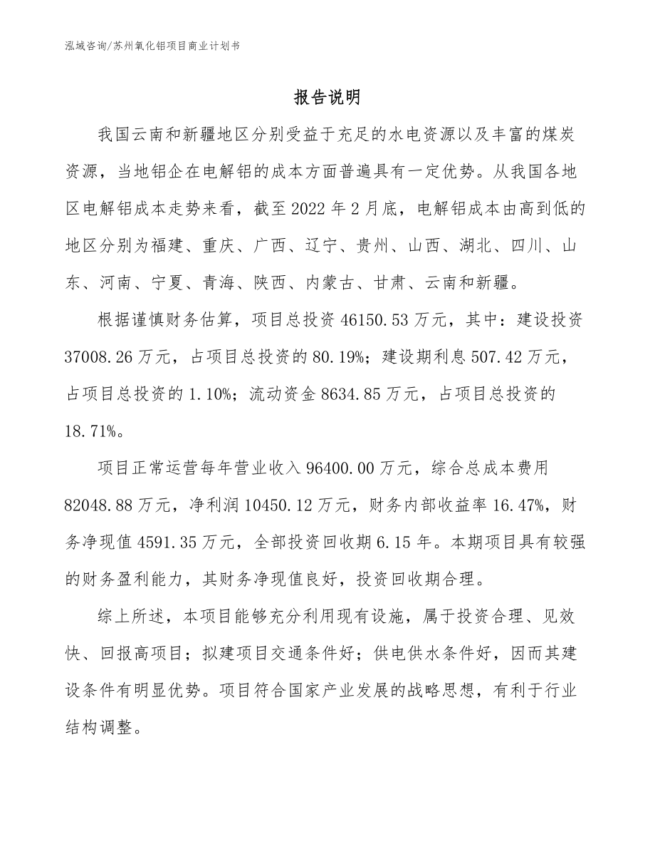 苏州氧化铝项目商业计划书_第2页