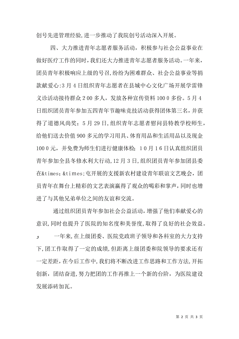 医院团支部工作总结_第2页