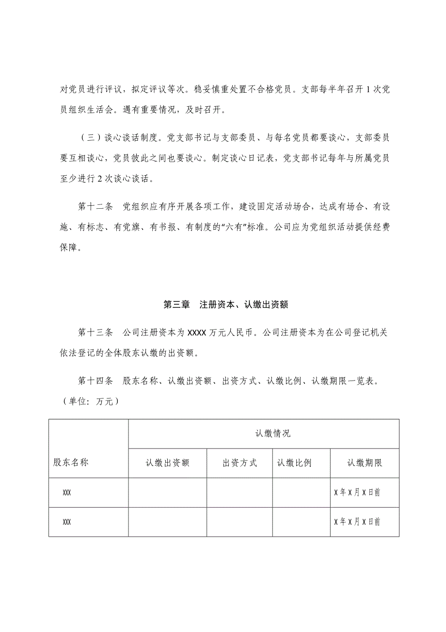 四川公司章程范本.doc_第3页