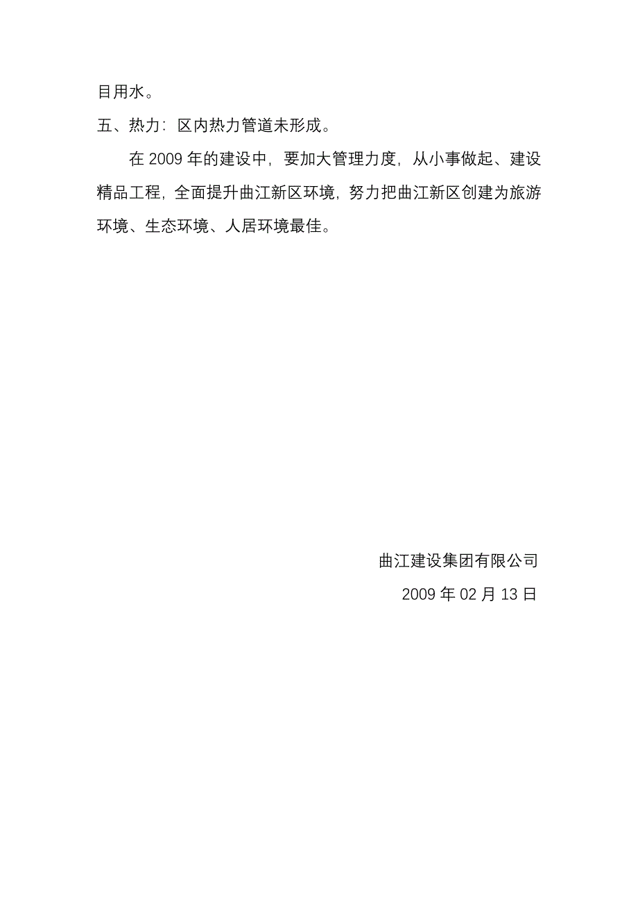 曲江新区市政设施说明.doc_第3页