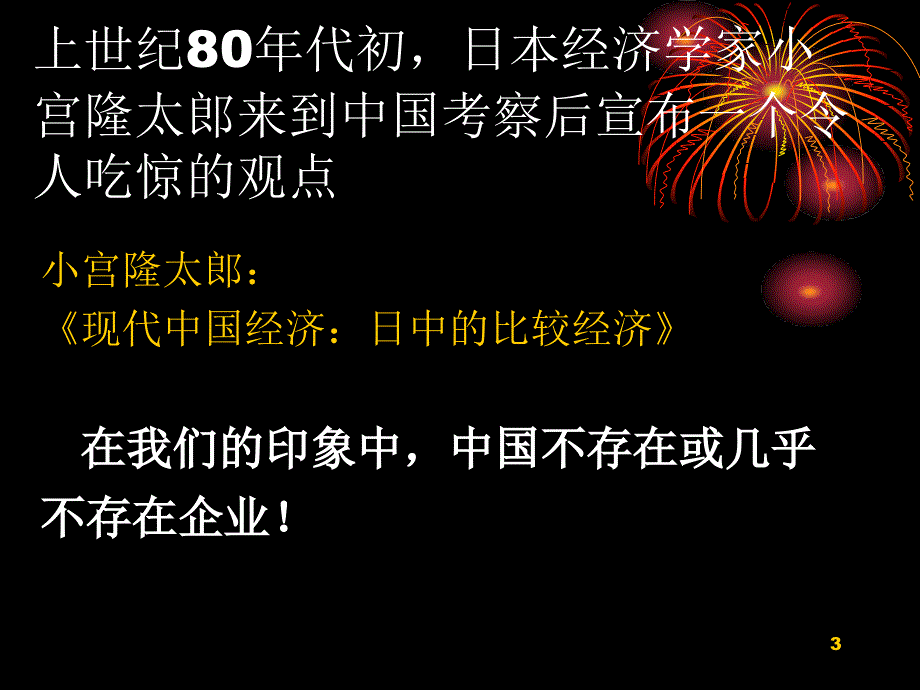 经济社会学第五章企业PPT优秀课件_第3页