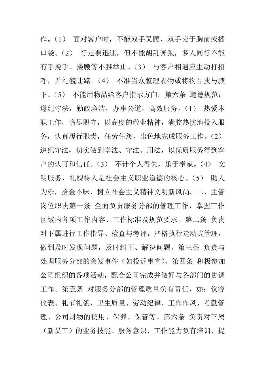 保洁公司考核标准 (共4篇)_第4页