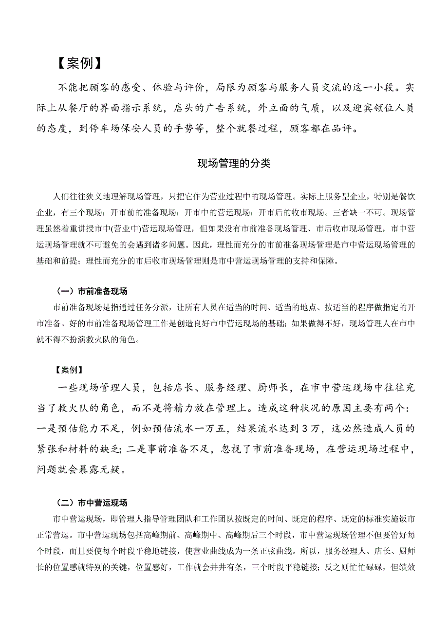 餐饮业现场管理方法精要_第2页