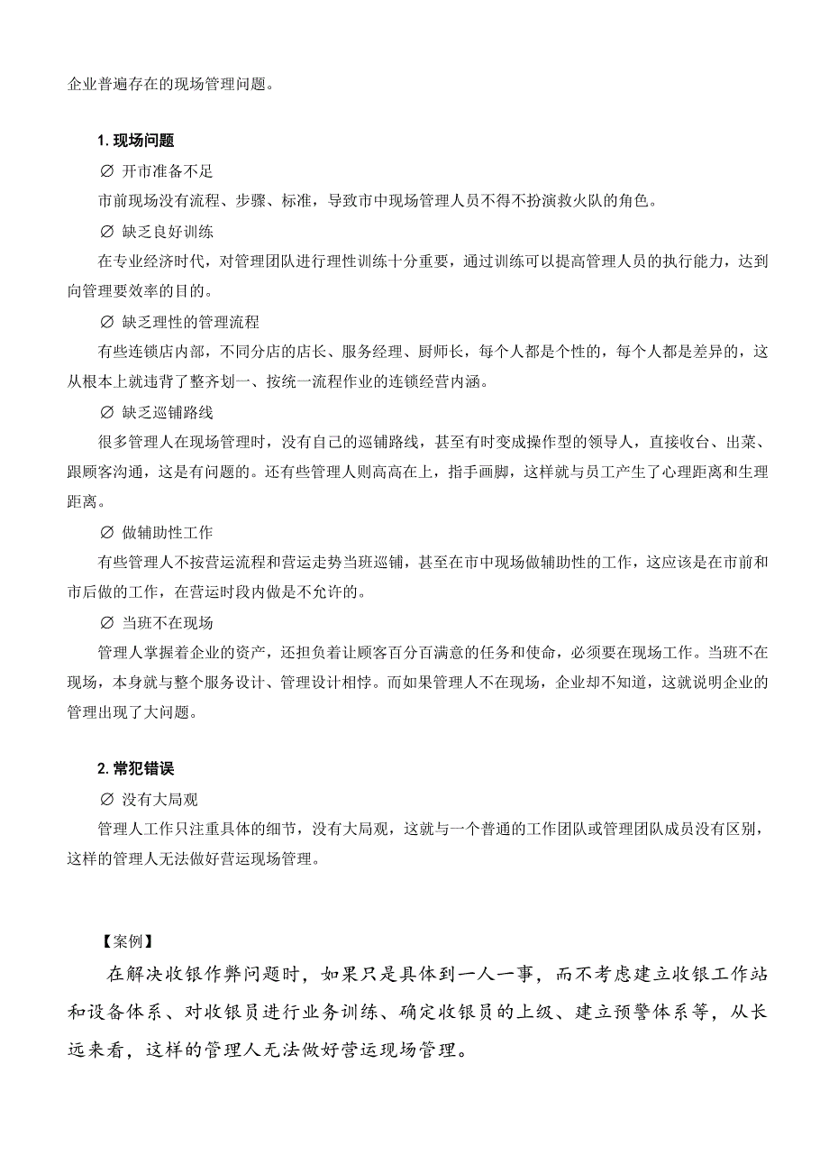 餐饮业现场管理方法精要_第5页