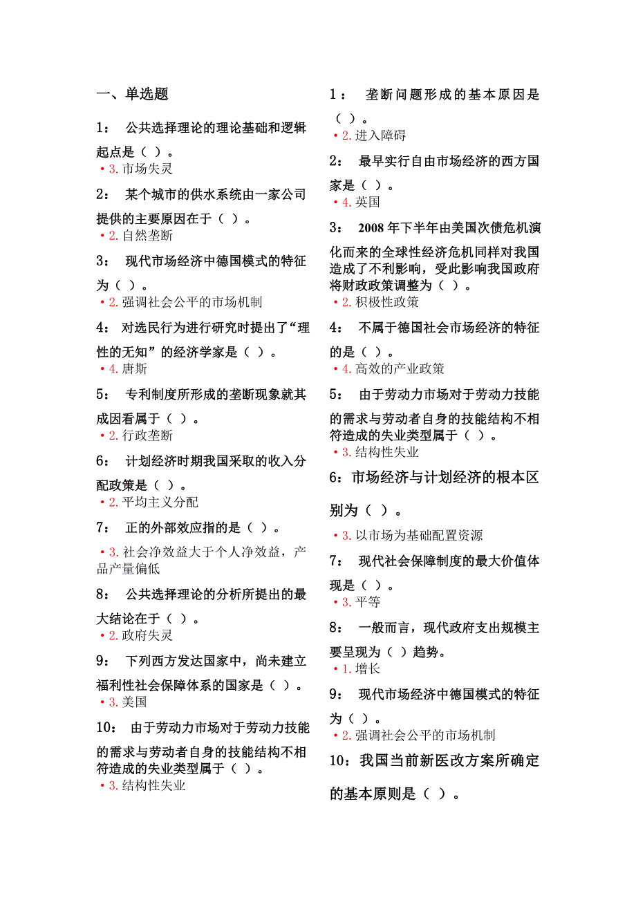 2016年最新政府经济学试题及答案_第1页