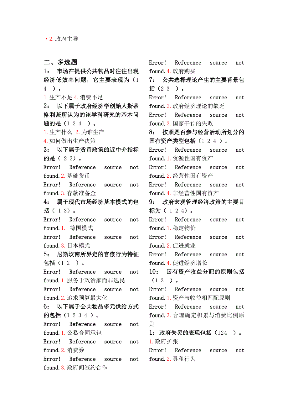 2016年最新政府经济学试题及答案_第2页