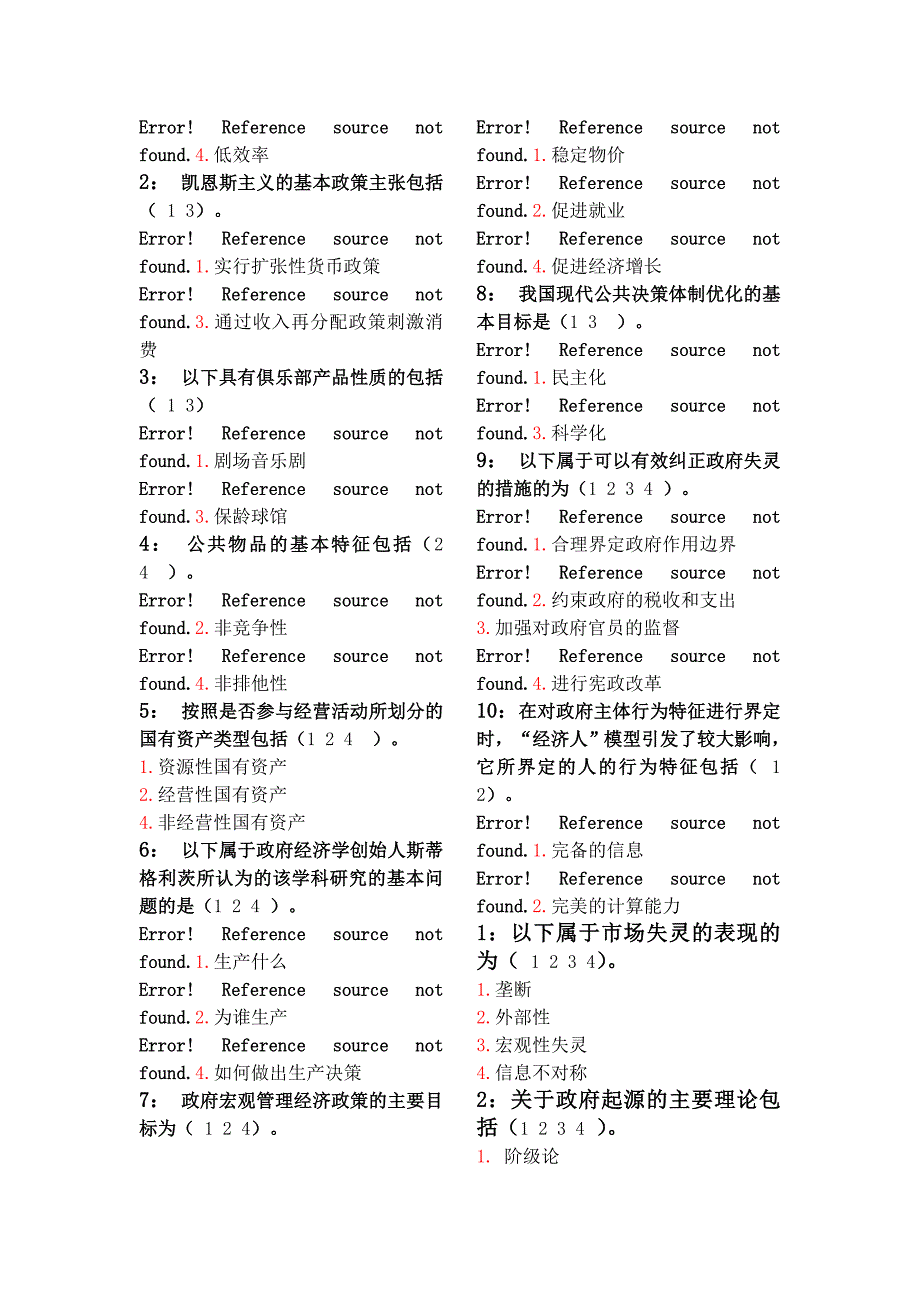 2016年最新政府经济学试题及答案_第3页