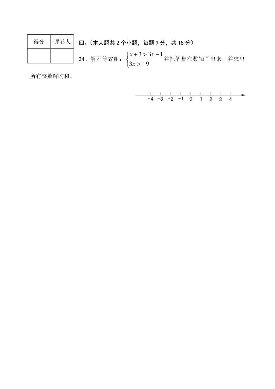 七年级下数学试题含答案_第5页