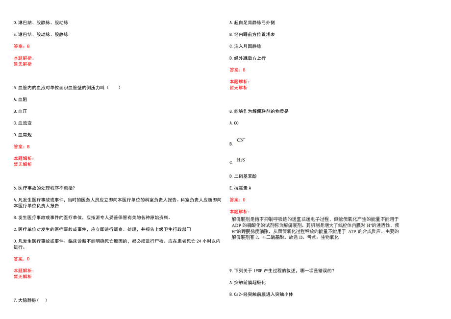 2022年11月浙江皮肤病防治研究所招聘拟聘笔试参考题库含答案解析_第2页