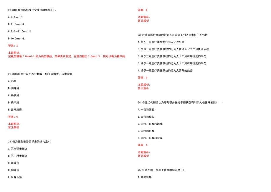 2022年11月浙江皮肤病防治研究所招聘拟聘笔试参考题库含答案解析_第5页